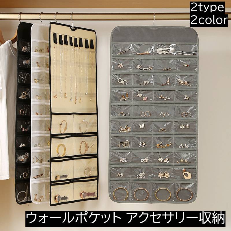ウォールポケット アクセサリー収納 吊り下げ収納 収納ポケットハンガー 小物整理 ハンギングラック 省スペース 80ポケット 48ポケット