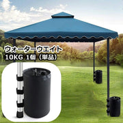 ウォーターウエイト ウエイトバッグ 10kg 1個 単品 ソフトウエイト 重り タープ テント用 強風対策 転倒防止 固定 押さえ おもり 安全対策 注水 アウトドア キャンプ