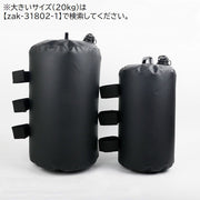 ウォーターウエイト ウエイトバッグ 10kg 1個 単品 ソフトウエイト 重り タープ テント用 強風対策 転倒防止 固定 押さえ おもり 安全対策 注水 アウトドア キャンプ