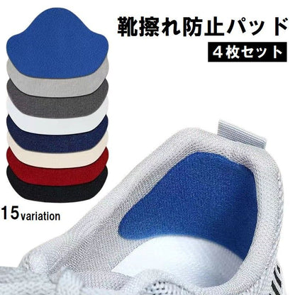 靴ずれ防止パッド 4枚セット かかとパッド かかとクッション 靴擦れ防止 補修 商品画像
