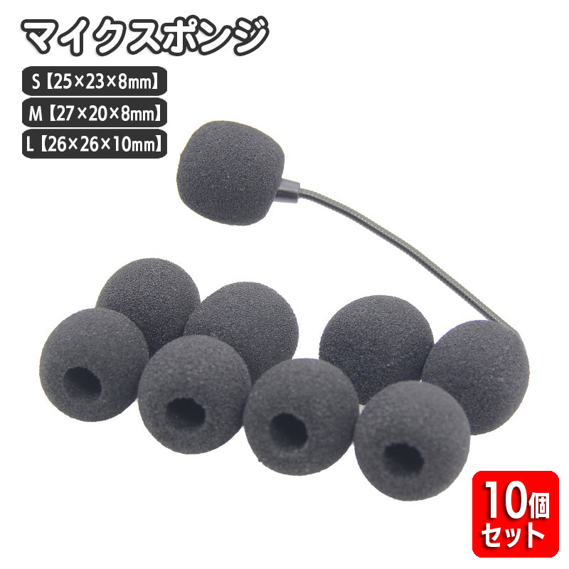 マイクスポンジ マイクカバー 10個セット 内径8mm 10mm 小型マイク ヘッドセット インカム ピンマイク 風防 ウィンドスクリーン 交換用 息継ぎ音 コールセンター トランシーバー