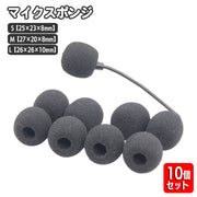 マイクスポンジ マイクカバー 10個セット 内径8mm 10mm 小型マイク ヘッドセット インカム ピンマイク 風防 ウィンドスクリーン 交換用 息継ぎ音 コールセンター トランシーバー
