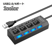 USBハブ USB2.0 HUB 50cmケーブル 4ポート スイッチ付き バスパワー 高速 データ転送 480Mbps リチウム ドッキングステーション 充電器 USBコンセント 小型 コンパクト 使いやすい LEDライト パソコン ノートパソコン ノートPC 周辺機器 Windows