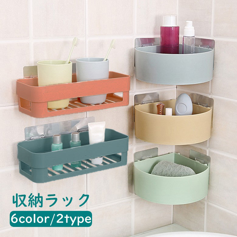 収納ラック 浴室収納ラック 壁掛けラック プラスチック 無地 シンプル カラフル 小物 バス用品 浴室用品 日用品 キッチン