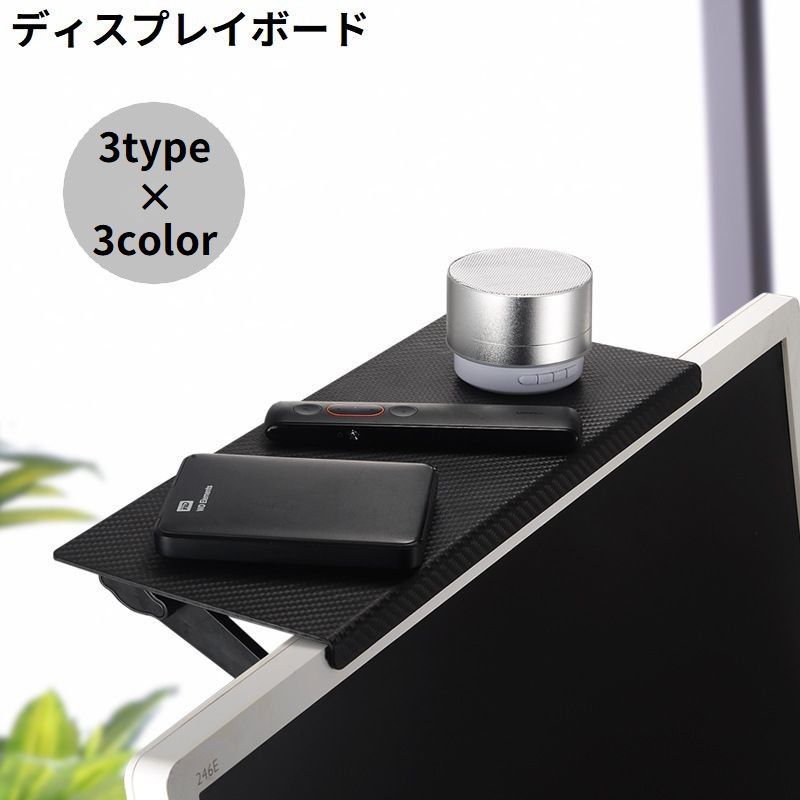 ディスプレイボード 上部 収納台 ラック スタンド トレー 小物置き モニター パソコン テレビ 簡単設置 小物収納 整理整頓