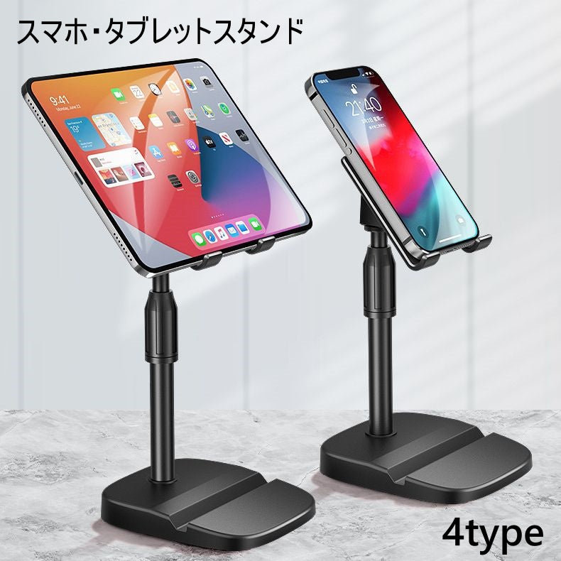 スマホスタンド タブレットスタンド スマホホルダー スマートフォンスタンド スマホ立て 卓上 高さ調整可能 スマホ タブレット ホルダー デスク オンライン会議 動画撮影 シンプル