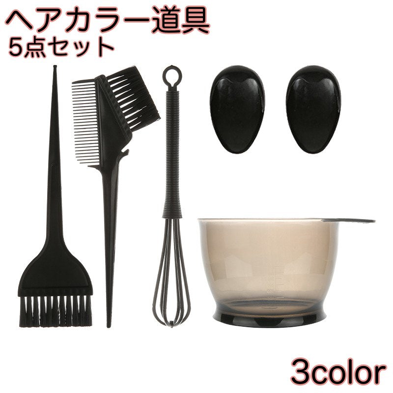 ヘアカラー 道具 5点セット カラーリング 白髪染め 毛染め 商品画像
