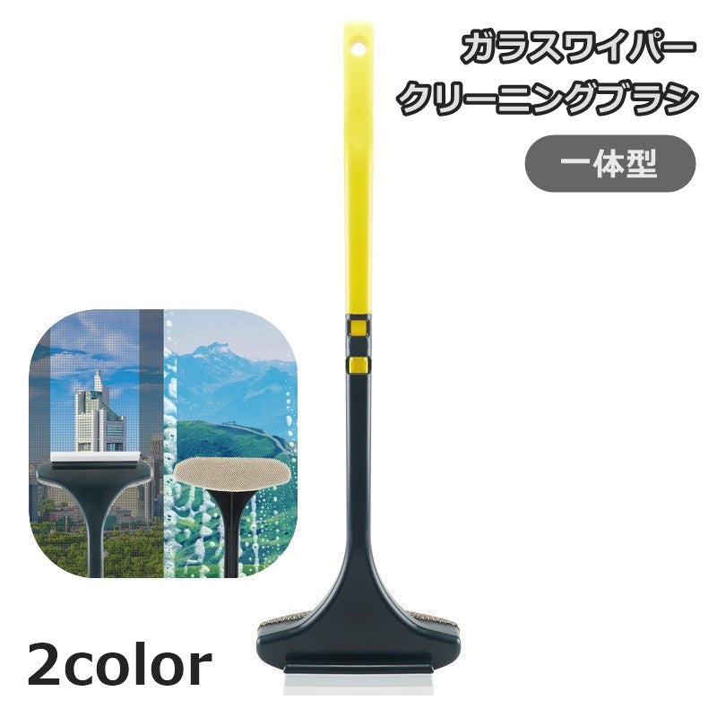 ガラスワイパー 2in1 水切りワイパー クリーニングブラシ スポンジ 掃除用具 清掃用品 無地 単色 シンプル かわいい おしゃれ ガラス トイレ バスルーム 車 鏡 キッチン 洗面台 浴室