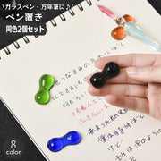 ペン置き ペンホルダー 同色2個セット ガラスペン 万年筆 ペンレスト 文房具 筆記用具 レトロ文具 筆休め 箸置き 箸ホルダー はし置き おしゃれ かわいい 上品 ギフト プレゼント 贈り物