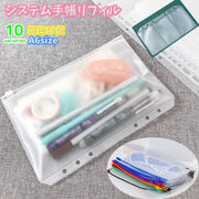 システム手帳リフィル A6サイズ 6穴 同色10個セット 収納 カード レシート ジッパー付き カードサイズ 封筒式 ダブルポケット 半透明 ファイル バインダー