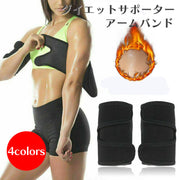 二の腕用サポーター 二の腕サポーター ダイエットサポーター アームバンド トレーニング フィットネス 運動 シンプル 便利 黒