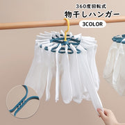 物干しハンガー ソックスハンガー 靴下干し 360度 20クリップ 回転 洗濯用品 収納ハンガー 室内干し ラウンド 差し込み かわいい おしゃれ