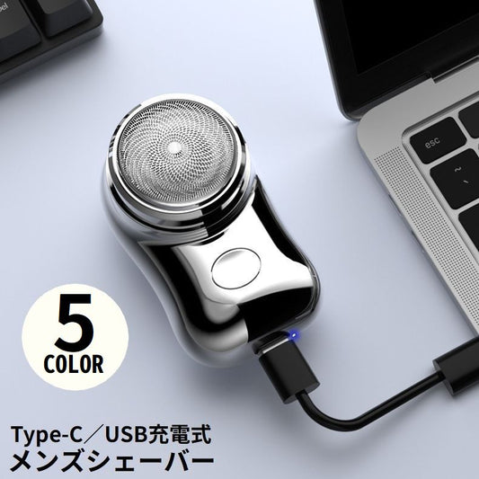 メンズシェーバー 電気カミソリ 電動ひげそり USB充電式 Type-C 髭剃り 商品画像