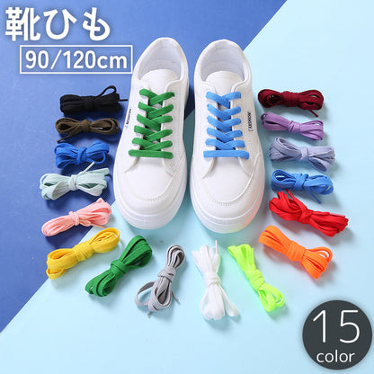 靴紐 靴ひも 2本セット 1足分 90cm 120cm 商品画像