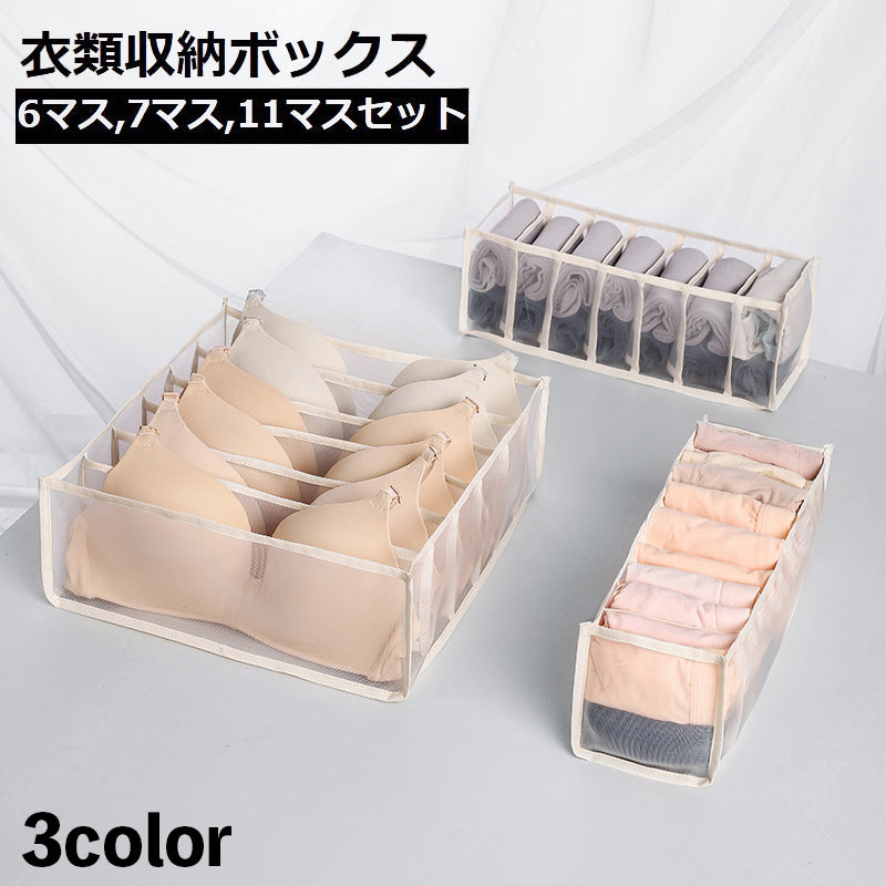 衣類収納ボックス セット 3点セット 下着収納ケース 仕切りボックス 6マス 商品画像