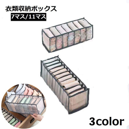 衣類収納ボックス 下着収納ケース 仕切りボックス 7マス 11マス 単品 商品画像