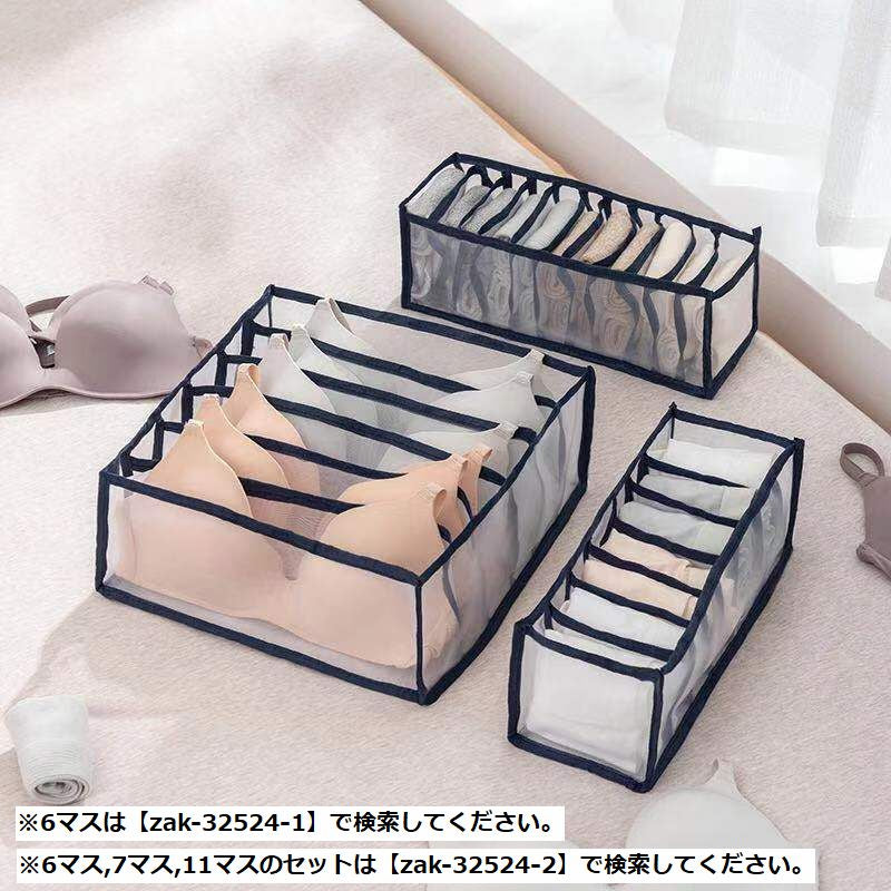 衣類収納ボックス 下着収納ケース 仕切りボックス 7マス 11マス 単品 商品画像5