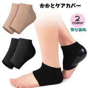 かかとケアカバー かかと保湿サポーター フットケア用品 ボディケア 踵 角質ケア 潤う 乾燥 ツルツル ガサガサ