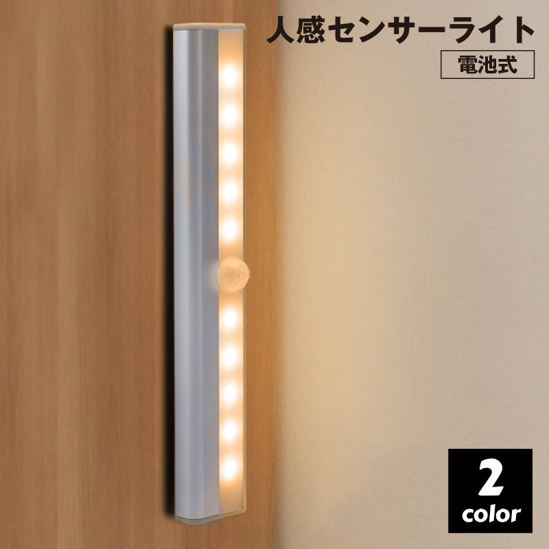 人感センサーライト LED 壁掛け照明 電池式 自動点灯 壁面 配線なし マグネット 廊下 階段 玄関 リビング 寝室 クローゼット 押し入れ 足元