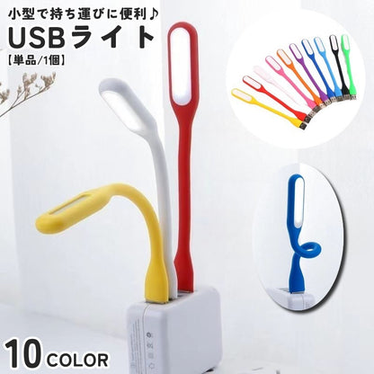 USBライト 単品 1個 LEDライト USB接続 デスクライト 商品画像