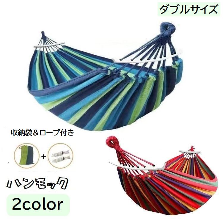 ハンモック 吊るしタイプ 吊り下げ ダブル 2人用 収納袋付き ロープ付き カラフル アウトドア キャンプ レジャー 野外 屋外 屋内 おしゃれ 持ち運び