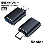 変換アダプター 単品 Lightning Apple USB 3.0 OTG Type-A コンパクト 充電 データ転送  小型 軽量 持ち運び簡単 スマートフォン スマホ iPad iPhone Macbook ノートパソコン 携帯 タブレット タイプA