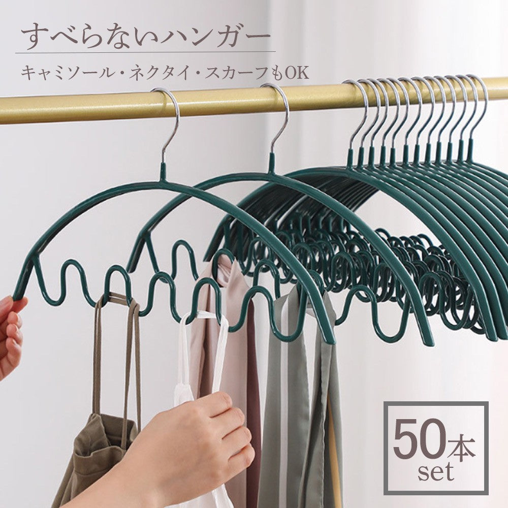 多機能ハンガー 50本セット ハンガー キャミソール ネクタイハンガー 収納 物干しハンガー 便利 収納用品 洗濯用品 整理 小物用