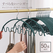 多機能ハンガー 50本セット ハンガー キャミソール ネクタイハンガー 収納 物干しハンガー 便利 収納用品 洗濯用品 整理 小物用