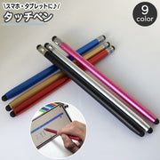 タッチペン スタイラスペン 両側 スマートフォン スマホ iPhone iPad Android タブレット メモ お絵描き メタリックカラー おしゃれ 静電式 タッチパネル PCシンプル 便利