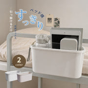 収納ボックス ベッドサイドポケット 収納ラック 小物入れ 引っ掛け 吊り下げ ゴミ箱 穴あけ不要 整理整頓 日用品 生活雑貨 病室 寝室 便利 スッキリ