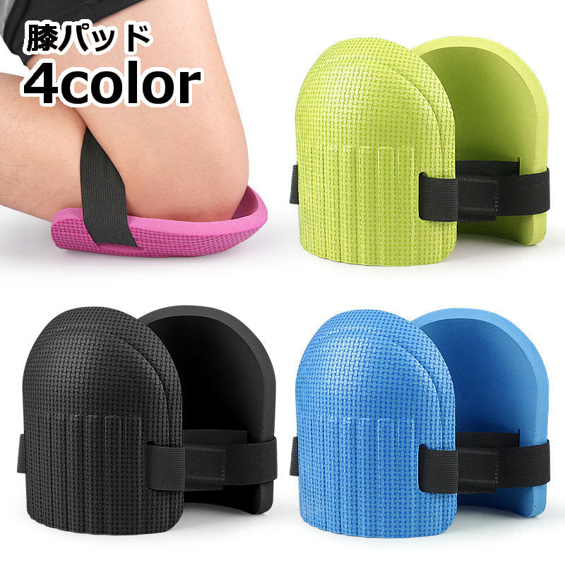 膝パッド ニーパッド 膝あて ヒザ当て サポーター プロテクター 男女兼用 左右セット 作業用 DIY アウトドア ガーデニング 家事 軽作業 自動車修理 ひざ保護 パット