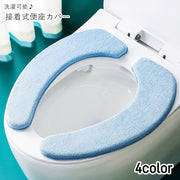便座カバー 生活雑貨 トイレ雑貨 接着式 接着タイプ 左右分離型 クッションタイプ 洗濯可能 繰り返し使える 無地 ピンク イエロー グレー シンプル カジュアル