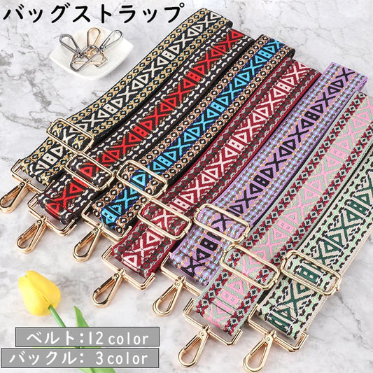 バッグストラップ ショルダーベルト 持ち手 肩紐 付け替え 交換用 商品画像