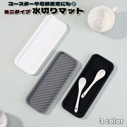 水切りマット ミニタイプ 食器乾燥用マット シリコン製 キッチン用品 コースター コップ置き 調味料置き 断熱 速乾 防水 滑り止め シンク 洗面台 浴室 バスルーム 石鹸置き 衛生的 小さめ ミニ 掃除しやすい お洒落 便利 シンプル