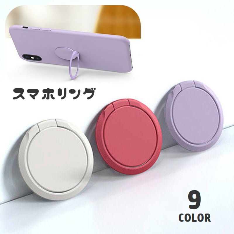 スマホリング ホールドリング スマホスタンド 指輪型 貼り付け 角度調整可能 360度 180度 片手操作 落下防止 携帯リング スマホアクセサリー シンプル 定番 スマートフォン用リング