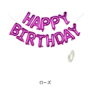 バルーン 誕生日 バースデーバルーン HAPPYBIRTHDAY アルミ風船 誕生会 飾り付け デコレーション パーティ イベント ホームパーティ ガーランド オーナメント ハッピーバースデイ