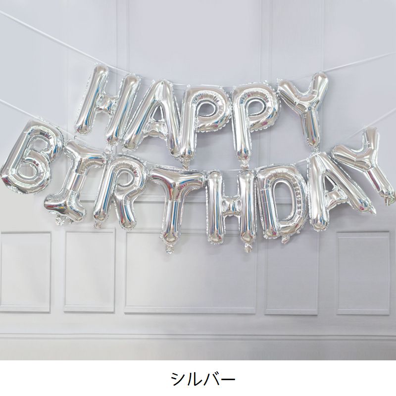 バルーン 誕生日 バースデーバルーン HAPPYBIRTHDAY アルミ風船 誕生会 商品画像3