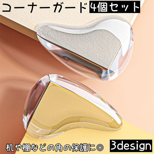 コーナーガード 4個セット ベビー 赤ちゃん ケガ防止 ケガ予防 商品画像