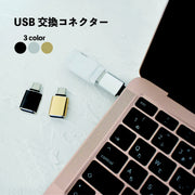 USBメモリ変換コネクター typeC タイプC 変換アダプター 変換プラグ スマホ タブレット USBメモリー ケーブル キーボード ゲームコントローラー マウス