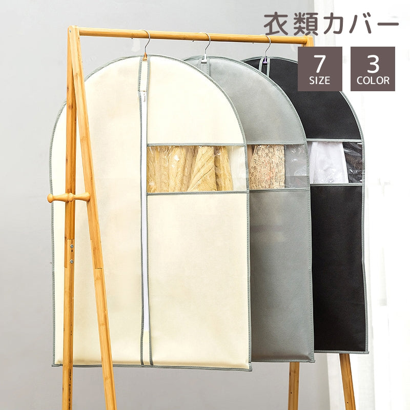 衣類カバー 洋服カバー 収納袋 収納ケース 防塵 防虫 吊り下げ クローゼット 窓付き 汚れ防止 ほこり防止 コート スーツ ドレス ワンピース ジャケット ファスナー 中が見える 衣替え 整理 シンプル 無地