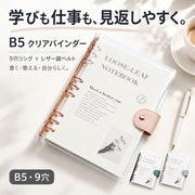 ルーズリーフ B5サイズ 9穴 クリアバインダー ホルダー DIY手帳 取り外し可 レザー調ベルト スナップボタン ノートブック メモ帳 ステーショナリー 文房具 学校 授業 学生 学習