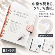 ルーズリーフ B5サイズ 9穴 クリアバインダー ホルダー DIY手帳 取り外し可 レザー調ベルト スナップボタン ノートブック メモ帳 ステーショナリー 文房具 学校 授業 学生 学習