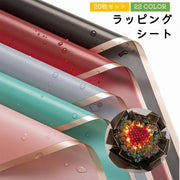 包装紙 ラッピングシート 花束 ギフト ラッピング ブーケ 防水 20枚セット 56cm×56cm お花 ラッピング プレゼント 梱包 おしゃれ シンプル バイカラー カラバリ豊富