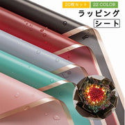 包装紙 ラッピングシート 花束 ギフト ラッピング ブーケ 防水 20枚セット 56cm×56cm お花 ラッピング プレゼント 梱包 おしゃれ シンプル バイカラー カラバリ豊富