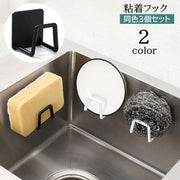 粘着フック 3個セット スポンジホルダー ウォールフック 壁掛け 穴あけ不要 取り付け簡単 吊り下げ 引っ掛け 防水 壁面 スポンジ置き 小物掛け 整理 スッキリ キッチン 洗面所 玄関