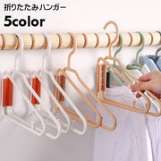 ハンガー 折りたたみ式 洗濯物干し 省スペース 収納ハンガー 洗濯用品 旅行用品 携帯ハンガー コンパクト 持ち運び トラベルグッズ 出張 クローゼット収納 日用品雑貨 シンプル 便利グッズ 白 灰 緑 橙