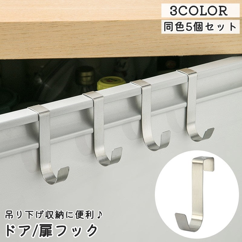 ドアフック 同色5個セット 扉フック ドアハンガー 引き出し キャビネット 商品画像