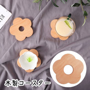 コースター コップ置き 木製 無地 花の形 耐熱 北欧風 ナチュラル シンプル かわいい おしゃれ キッチン雑貨 テーブル雑貨 贈り物 プレゼント ディスプレイ 撮影小物