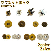 マグネットホック 同色10個セット マグネットボタン 14mm 18mm 丸型 ラウンド型 手芸用品 クラフト金具 バッグ留め具 ハンドメイド