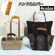 ハンドルカバー 持ち手カバー 単品 バッグ 鞄 カバン 取っ手 ボタン 汚れ防止 保護 グリップ バッグ用アクセサリー レザー調 おしゃれ
